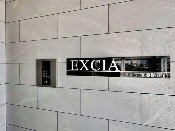 EXCIA東姫路駅前の物件外観写真